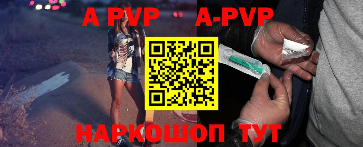 APVP Соль Фрязино