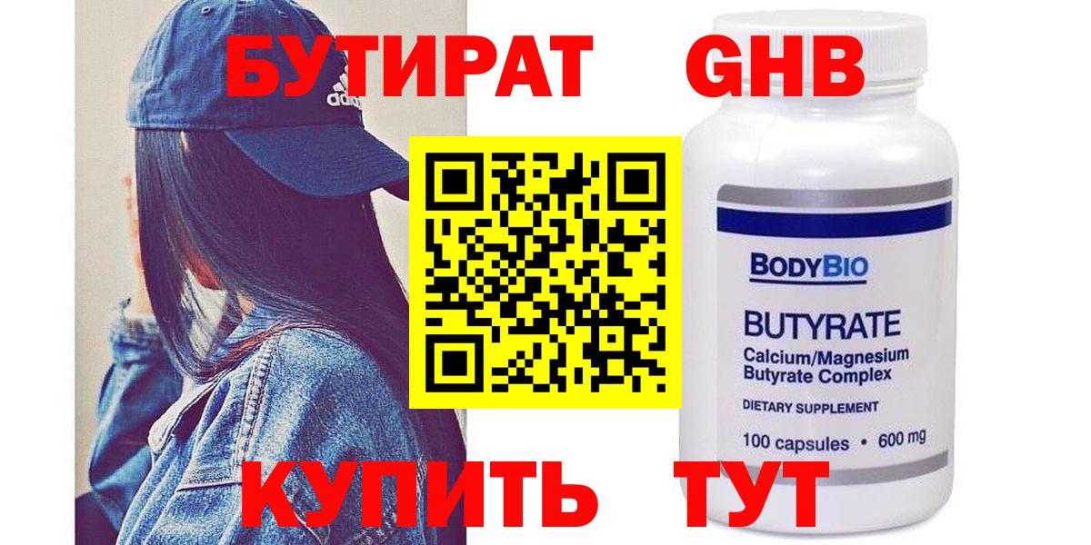Бутират BDO Фрязино