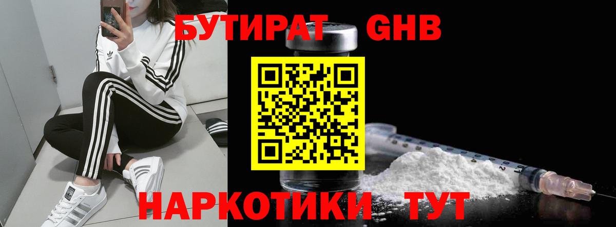 Бутират  Вход с VPN  Фрязино  БУТИРАТ жидкий экстази 