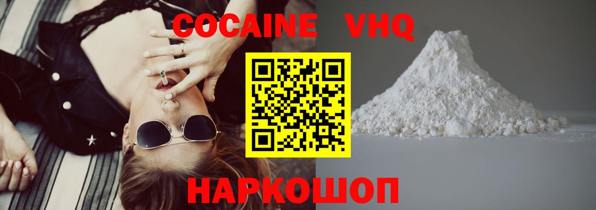 Cocaine Колумбийский  Вход с VPN  Фрязино 