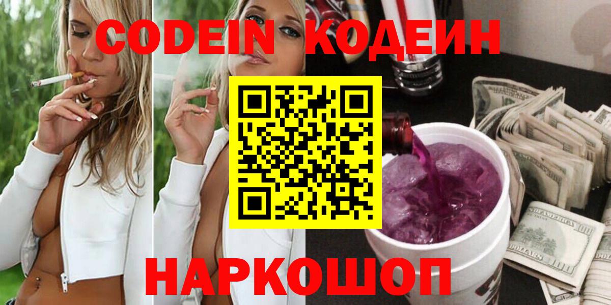 Кодеин напиток Lean (лин)  Фрязино 