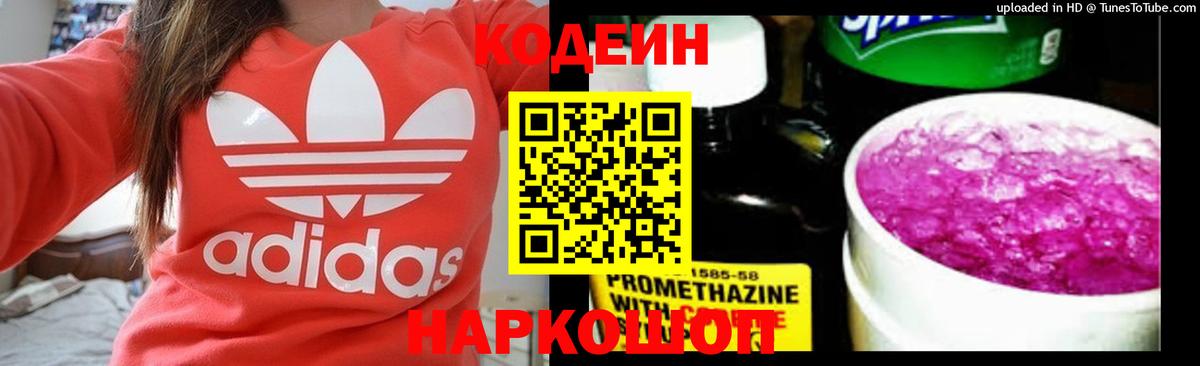 Codein Purple Drank  Вход с VPN  Фрязино 
