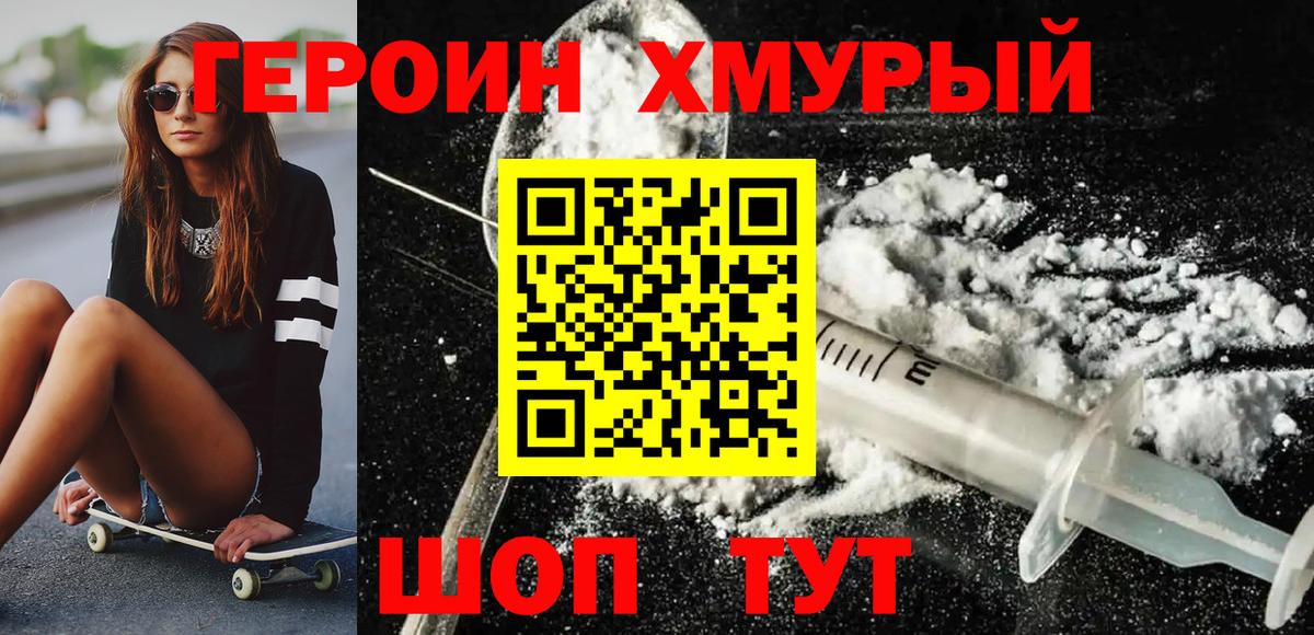 ГЕРОИН Heroin  ГЕРОИН  Фрязино 