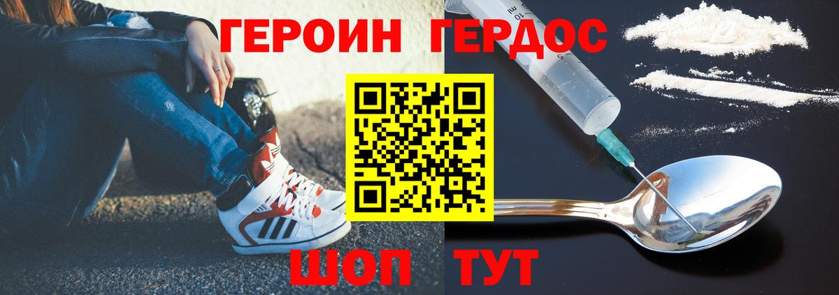 ГЕРОИН белый Фрязино