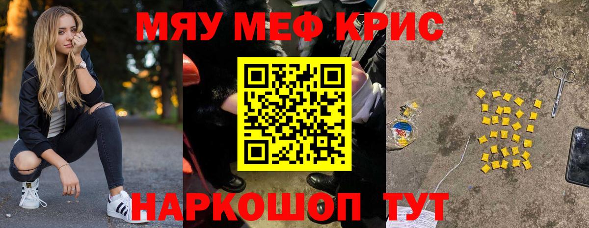 МЕФ  Меф mephedrone  Вход с VPN  kraken маркетплейс  Фрязино 