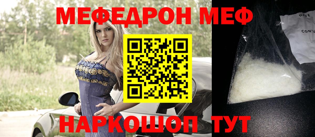 МЕФ мука Фрязино