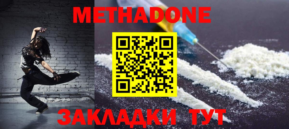 Метадон methadone Фрязино