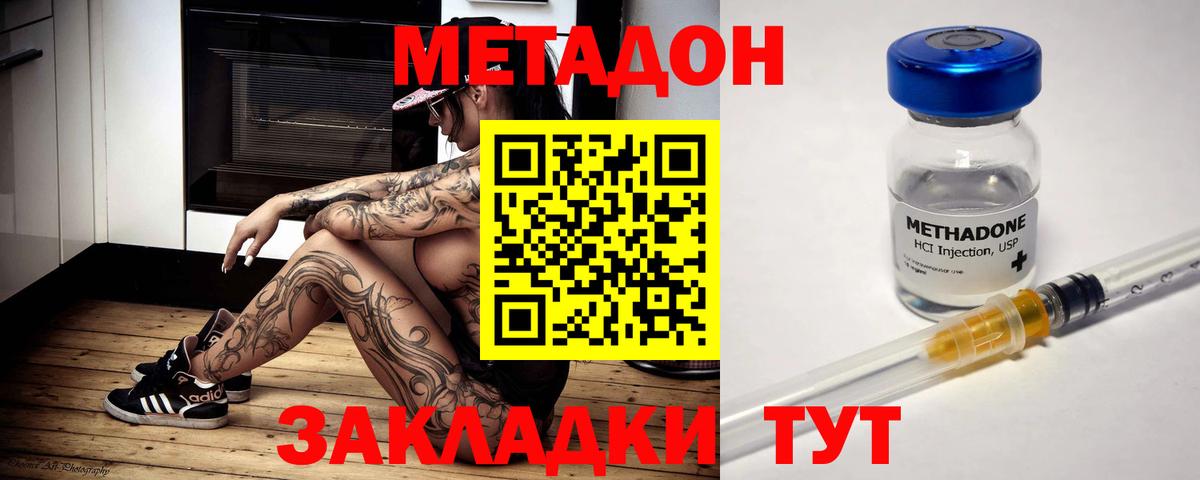 Метадон methadone  МЕТАДОН VHQ  Фрязино 