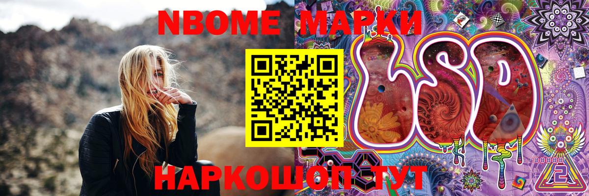 Марки NBOMe 1500мкг Фрязино